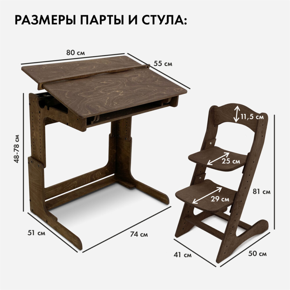 Растущая парта трансформер Ученик и растущий стул Компаньон. Комплектация  Мини, цвет Тёмный орех - «Живи Стоя»